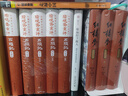 红楼梦古抄本：脂砚斋重评石头记（甲戌本）  人民文学出版社 实拍图