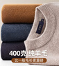 杉杉羊毛衫100%绵羊毛男重磅加厚秋冬保暖柔软贴身不扎抗起球毛衣 实拍图