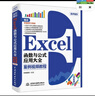 Excel函数与公式应用大全案例视频教程 excel从入门到精通excel教程excel数据处理与分析excel应用大全excel书office办公京东超级618 实拍图