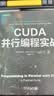 CUDA并行编程实战 实拍图