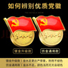 易利丰（elifo）【不褪色】镀金升级款标准款新党员徽章 最新版2025党徽胸章  厚度2mm 别针扣55个装 实拍图