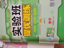 【科目版本可选】2025春实验班七年级下实验班提优训练七下人教版初中七年级下册上册实验班七上初一教材同步单元配套练习册课堂辅导资料书 【七年级上】数学 人教版 晒单实拍图