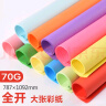易利丰（elifo）全开彩纸大张海报纸彩色纸包装纸板报纸a1广告纸大彩纸10色混装70g30张 实拍图