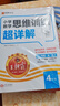 王朝霞小学四年级数学思维训练超详解 全年通用 小学数学重点难点知识归纳基础知识梳理详解核心知识集锦大盘点 2025 实拍图