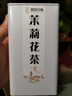 闽景印象茉莉花茶茶叶明前特级花草茶养生茶办公自饮品茶新茶自己喝 茉莉花茶 125克 * 2罐 实拍图