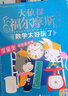 大侦探福尔摩斯·数学太好玩了全6册 代数方程加减乘除平面面积度量衡分数小数立体体积7-8-9-10岁小学生课外书阅读书籍儿童读物省钱卡 实拍图