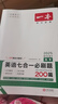 一本高考英语七合一必刷题200篇 2025版英语阅读理解七选五语法完形填空应用文概要写作读后续写 实拍图