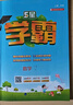2025春新版 亮点给力大试卷一年级下册数学苏教版SJ 小学1下单元期中期末测试卷子江苏版JS 实拍图
