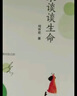 孩子 我们来谈谈生命   北大哲学教授何怀宏写给孩子的生命启蒙书生命教育京东618活动 实拍图