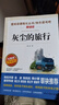 灰尘的旅行/快乐读书吧四年级下册 爱阅读儿童文学名著阅读 高士其科普专著 又名细菌世界历险记 实拍图