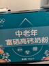 蒙牛富硒高钙中老年奶粉700g*2礼盒装 高蛋白 送礼送父母 实拍图