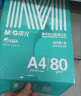 晨光（M&G）绿晨光 A4 80g 加厚多功能双面打印纸A4 复印纸 500张/包 8包/箱整 箱4000张 APYVJ57W 实拍图