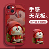 帅玺 适用苹果13/pro/max手机壳 iPhone全包防摔13mini卡通个性创意新硅胶皮纹软壳大笑哆啦男女 【中国红】脸红哆啦红-贈保护膜 苹果13 实拍图
