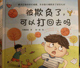 被欺负了，可以打回去吗套装3册（孩子的小烦恼父母的大难题。小杨叔叔绘本精选，一本书解决一个问题）   实拍图