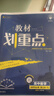 2025版高中教材划重点 高二下数学 选择性必修 第三册 人教A版 教材同步讲解 理想树图书 实拍图