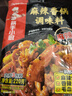 海底捞火锅底料 涮锅煲汤川菜调料 复合调味料 酸菜水煮鱼佐料 【麻辣香锅220g】 实拍图