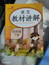 [课文批注] 小学教材讲解四年级语文下册 人教版 小学课本教材同步讲解课后习题解答教材全解学霸笔记课堂笔记学霸作业本课时作业本必刷题天天练（2025修订2026适用） 实拍图