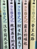 当当正版童书 少年读史记 张嘉骅少年读经典系列儿童文学三星堆7-10-14岁资治通鉴中国通史二十四史徐霞客山海经苏东坡世说新语论语三国水经注西游记孙子兵法水浒考古鲍鹏山刘兴诗全彩注音版 少年读史记 专 晒单实拍图
