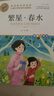 繁星春水 冰心 三年级四年级下册推荐课外书小学生现代诗课外阅读书目 实拍图