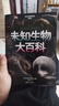 正版6册任选 日本学研神秘百科系列：世界妖怪大百科+失落文明大百科+未知生物大百科+外星人UFO大百科+致命毒物大百科 亚特兰蒂斯大陆玛雅文明姆大陆米尼斯湖水怪雪人异闻 读创 日本学研神秘百科：未知生 实拍图