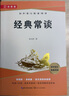 经典常谈八年级下册必读名著完整版人教版配套阅读朱自清著原著无删减赠送阅读核心考点手册 实拍图