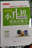 小学英语升学总复习全解知识大盘点 小升初小学生必刷题大全大集结六年级毕业衔接教材模拟真题训练 实拍图