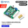 WHEELTEC轮趣科技 TB6612 FNG双路直流电机驱动模块AT8236带稳压输出性能优于L298N电赛智能机器人C12H 【焊接排针】双路TB6612 实拍图