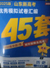 金考卷45套【新高考+20省专版任选】天星教育2026高考金考卷高考45套高三冲刺模拟试卷汇编数学英语语文物理化学生物必刷卷高考真题模拟卷 山东省 历史 实拍图