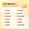 【限店铺新会员】WPS超级会员周卡7天卡 pdf转word 填手机号直充 限购1件 WPS超级会员-7天卡 实拍图