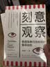 别害怕冲突+向上社交+刻意观察   套装3册 实拍图