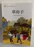 草房子正版图书 曹文轩小说系列10-12周岁三四五六年级小学生必读课外经典阅读 百年百部中国儿童文学经典书系 语文老师推荐经典书目五六年级上下册看的儿童文学读物书籍  实拍图