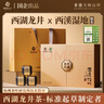 龙池古井2025年新茶茶叶绿茶西湖龙井礼盒装明前特级送长辈父亲节礼物150g 实拍图