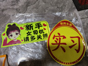 智骋女司机新手上路实习车贴磁性贴汽车反光贴套装磁吸交管局实习标志 实拍图