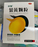 [中智]银黄颗粒 4g*10袋/盒清热疏风利咽解毒用于外感风热咽痛喉核肿大急慢性咽炎扁桃体炎等 4g*10袋 5盒装 【居家囤货必备】 实拍图