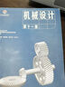 机械设计(第十一版) 实拍图
