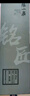 张小泉铭匠系列复合钢刀具套装家用厨房菜刀不锈钢切片刀厨师专用 斩切刀2#180mm D50861200 实拍图