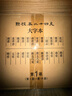 点校本二十四史 大字本全241册  精装繁体竖排 史记后汉书三国志晋书宋书五代十国新唐书旧唐书宋史金史辽史元史明史 12箱一套 实拍图