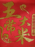 千百亩 有机五常大米10斤 东北稻花2号长粒香米新米粳米真空装5kg 实拍图