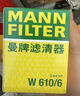 曼牌滤清器（MANNFILTER）机滤机油滤芯格滤清器过滤网发动机保养专用 W610/6 本田新飞度/老飞度 实拍图