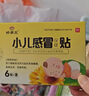 好易灸 小儿感冒贴 儿童宝宝小孩 风寒感冒咳嗽流鼻涕鼻塞 止咳发烧6贴 实拍图