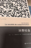 二手消费社会 (法)让·鲍德里亚(Jean Baudrillard) 978730513303 晒单实拍图