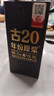 古井贡酒 年份原浆 小酒版 100ml 浓香型 白酒 52度古20单瓶100ml*1 实拍图