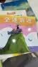 全速前进  跳出思维的“套盒”，你会发现：通过终点的方式绝对不止一种3-8岁（启发出品） 实拍图