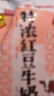 悠哈 特浓红豆牛奶糖 120g 国产零食 结婚喜糖糖果 减糖少糖 实拍图