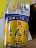 汾酒【喜酒】山西杏花村汾酒清香型名酒 出口高度口粮酒 自饮送礼整箱 53度金标杏花村450ml*1瓶 实拍图
