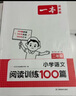 【新华正版】2026版一本阅读训练100篇一二三四五六年级小学语文阅读理解同步专项训练人教版阅读真题80篇英语每日一练 【语文】阅读训练100篇（课外提升） 二年级 实拍图