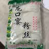 龙口宴粉丝花甲粉麻辣烫粉丝烤粉丝凉拌细粉方便速食 龙口宴粉丝110克*20袋 实拍图