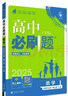 2025版高中必刷题 高二下 数学 选择性必修 第三册 人教B版 教材同步练习册 理想树图书 实拍图