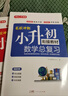 小学数学升学总复习全解知识大盘点 小升初小学生必刷题大全大集结六年级毕业衔接教材模拟真题训练 实拍图