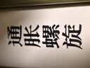 通胀螺旋 中国货币经济全面崩溃的十年1939-1949 实拍图